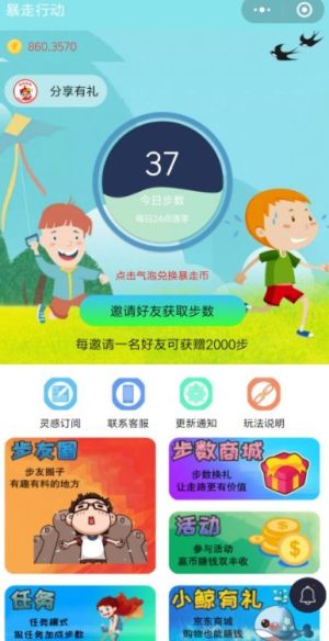 暴走行动app小程序官方手机版图片3