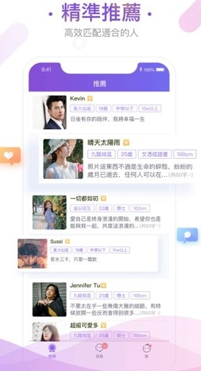 九里香交友app下载官方版图片3