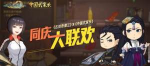古剑奇谭叁X中国式家长联动版游戏最新版图片2