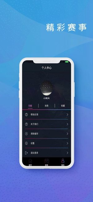 战盟电竞app手机官方版下载图片3