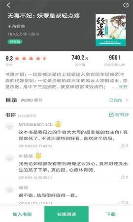 红颜免费小说app官方手机版图片1