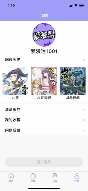 爱漫帮app官网手机最新版下载图片1