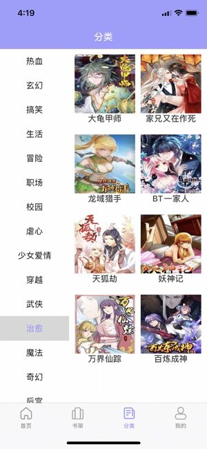 爱漫帮app官网手机最新版下载图片2