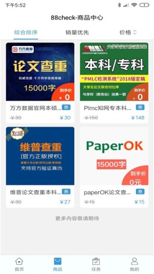 88checkapp官方正版图片3