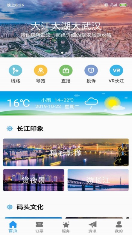 武汉两江游app安卓正版图片2