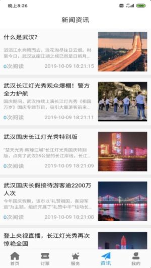 武汉两江游app安卓正版图片3