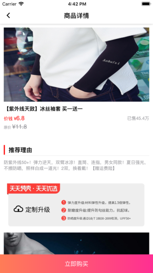 马上购软件app下载安装图片2