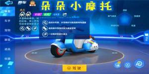 跑跑卡丁车朵朵小摩托多少钱？朵朵小摩托怎么获得？图片1