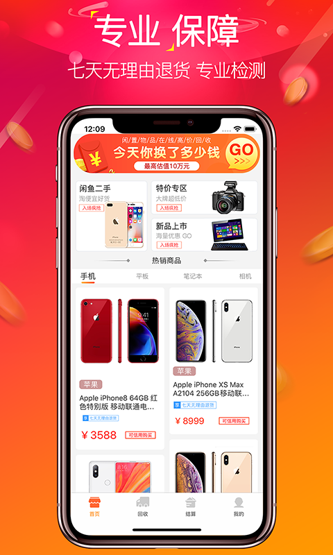天河乐购app官方手机版图片3