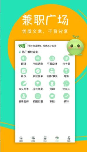 掌上兼职app靠谱版免费版图片1