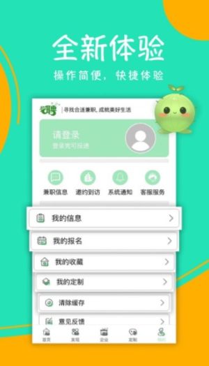 掌上兼职app靠谱版免费版图片3