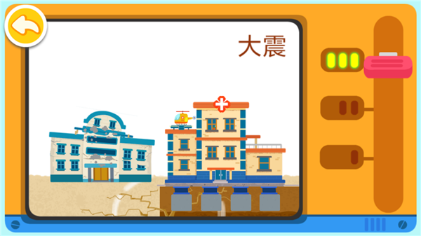 宝宝建城市游戏抗震建筑手机版图片3