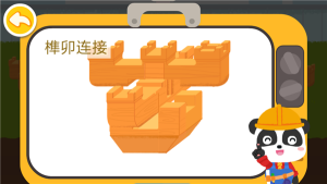 宝宝建城市游戏抗震建筑手机版图片2