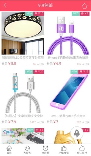 内淘优惠券app下载手机客户端图片2