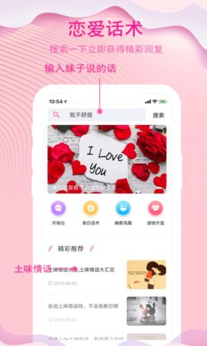 约会话术正式邀约技巧开场白手机app图片1