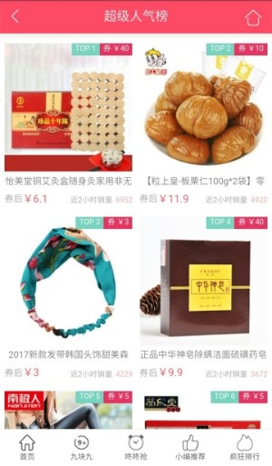 内淘优惠券app下载手机客户端图片3