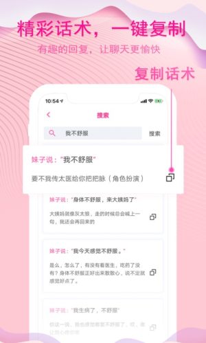 约会话术正式邀约技巧开场白手机app图片2