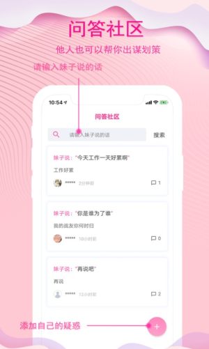 约会话术正式邀约技巧开场白手机app图片3