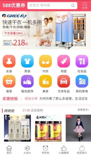 内淘优惠券app下载手机客户端图片1