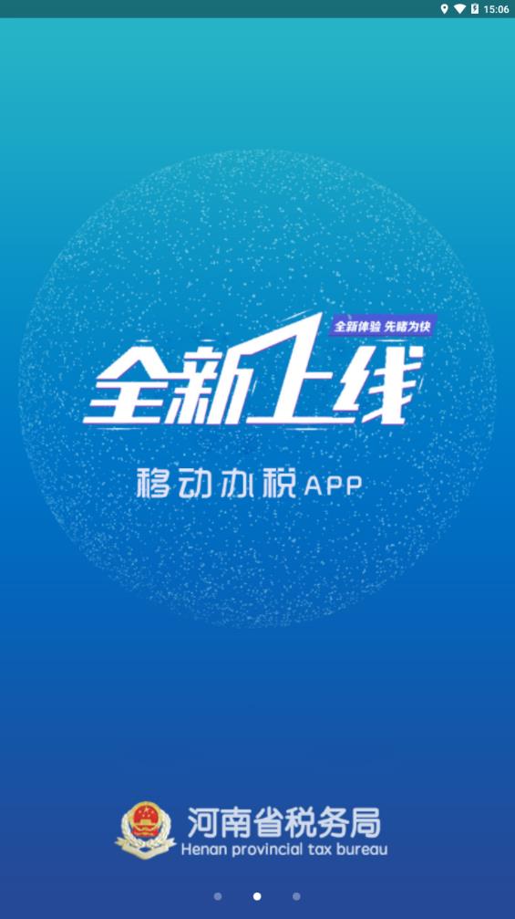河南税务局发票查询app官网手机版图片1
