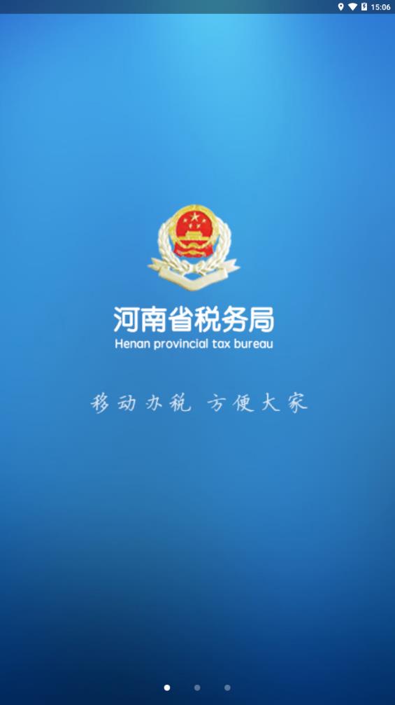 河南税务局发票查询app官网手机版图片3