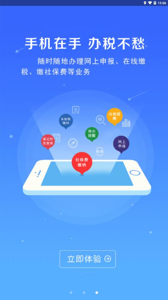河南税务社保网上缴费app官网登录入口图片2