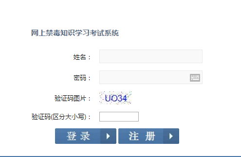 2019深圳市网上禁毒知识考试系统登录入口及答题答案分享图片1