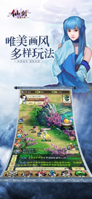 仙剑之逍遥归来手游官网最新版图片3