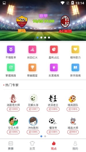 遇荐体育app官网安卓版下载图片3