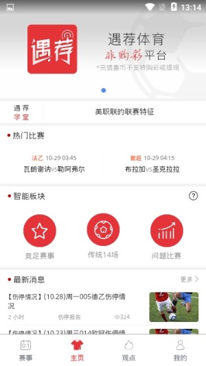 遇荐体育app官网安卓版下载图片1
