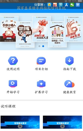 糖医帮app官方免费版图片3