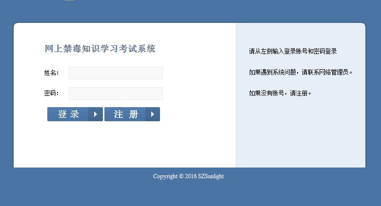 深圳市禁毒委员会网上禁毒知识考试在线登录入口地址图片2
