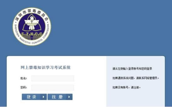 深圳市禁毒委员会网上禁毒知识考试在线登录入口地址图片3