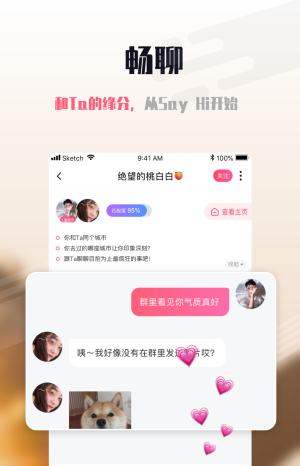海豚交友app手机客户端图片3