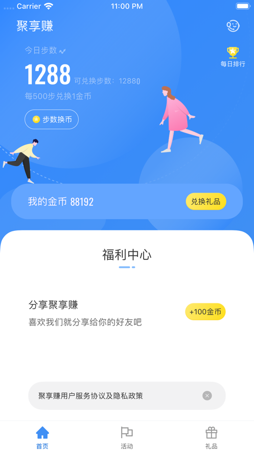 2019聚享赚app官网最新版下载安装图片2