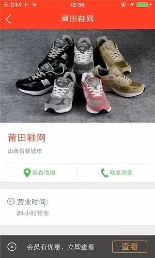 莆田鞋网app官网地址登陆入口分享图片2