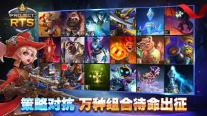 Projcet RTS手游官网最新版图片2