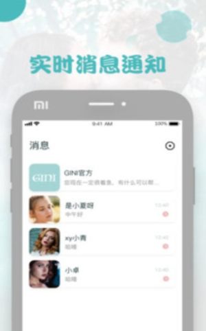 gini社交app手机正版客户端图片2