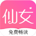 仙女小说推荐app官方正版 v1.0.0