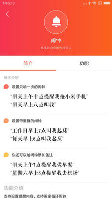 小爱音箱app最新版下载官网版图片2