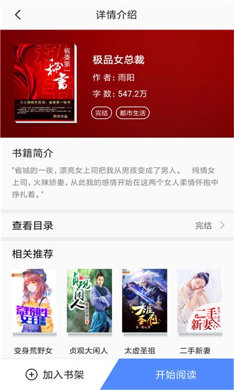 晓说小说阅读器免费阅读app官方版图片3