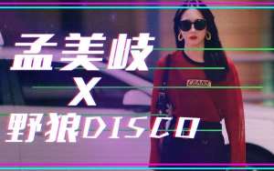 全明星野狼DISCO壁纸图片大全高清无水印免费手机版图片1