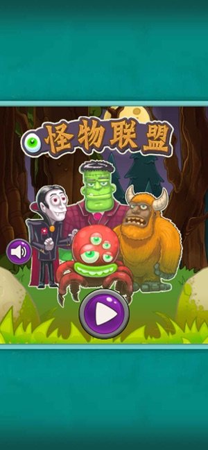 怪物联盟吸血鬼之路游戏官方苹果版图片3