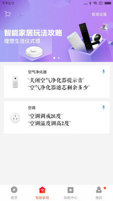 小爱音箱app最新版下载官网版图片1