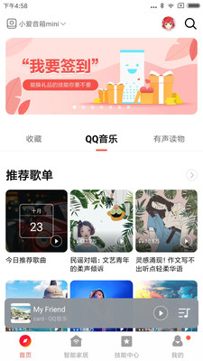 小爱音箱app最新版下载官网版图片3