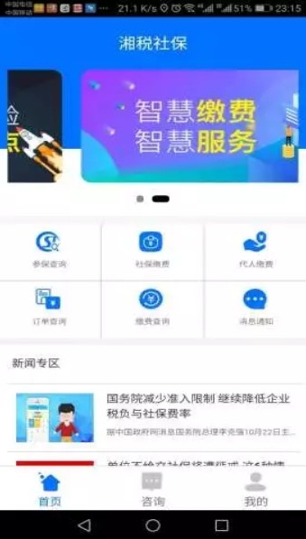 2020湖南湘税社保缴费app官方手机版图片1