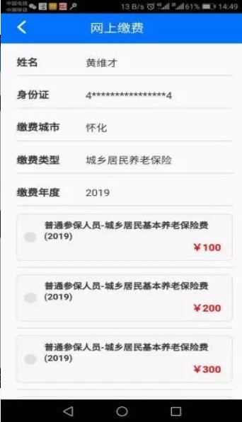 2020湖南社保认证人脸识别官网登录图片2