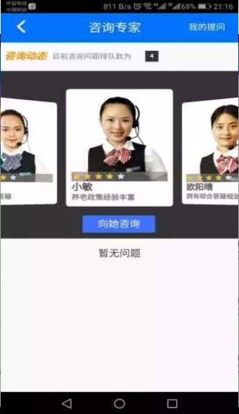 2020湖南社保认证人脸识别官网登录图片3