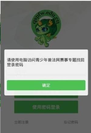 济宁普法网青少年2019官网注册登录图片3