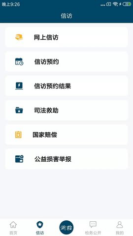 浙江检察院信息公开网官方地址入口分享图片2
